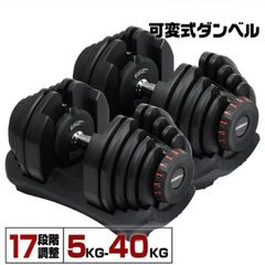 Motions 可変式ダンベル 2個セット 40kg×2 - メルカリ