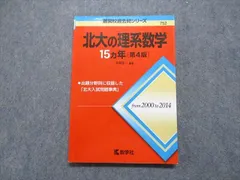 北大の赤本 北大の理系数学15カ年［第9版］｜「赤本」の教学社 大学過去問題集