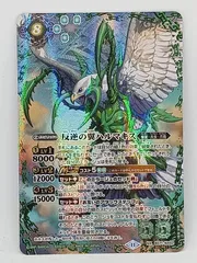 2025年最新】バトルスピリッツカード反逆の翼ハルマキスの人気