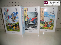 【配送可能】書籍　中央公論社　ふるさと　全３巻　矢口高雄　著