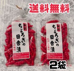 ちょろぎの田舎漬　2袋セット！　丁呂木　梅　　梅漬　梅酢　梅酢漬　おつまみ　ご飯のお供　おかず