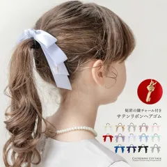 秘密の鍵チャーム付きサテンリボンヘアゴム TAK キッズ キャサリンコテージ
