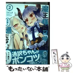 2025年最新】魔王様に召喚されたけど言葉が通じない。の人気アイテム 