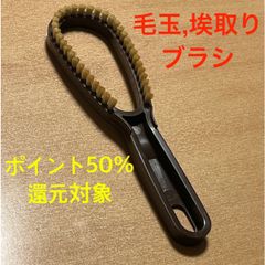 毛玉取りブラシ 豚毛 エチケット リント LINT BRUSH 軽い 茶 ブラシ