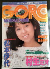 ゴロー　GORO　1982年9月23日号　9巻19号