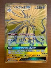 状態A ソルガレオGX sm8b B 249/150 UR ★ポケカ ポケモンカードゲーム