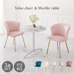 ダイニングテーブルセット 2人 2人用 幅65cm おしゃれ 円形 丸 丸型 コンパクト 省スペース 大理石調 かわいい 可愛い ベロア カフェ風 3点 チェア2脚+テーブル ID005