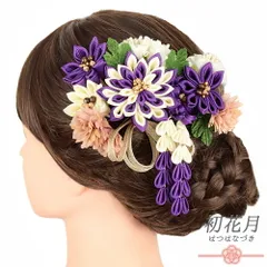 髪飾り 成人式 つまみ細工 ゴールド 振袖 袴 花 紫 白 ピンク 下がり 組紐 ビーズ 和柄 小さい 2点セット 着物 和装 かんざし No.9-5322