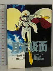 2025年最新】桑田二郎・文の人気アイテム - メルカリ