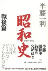 2023年最新】半藤一利 昭和史の人気アイテム - メルカリ