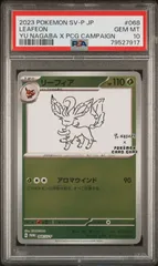ポケモンカード　長場雄　リーフィア　psa10 2025年最新】リーフィア プロモ 長場の人気アイテム - メルカリ