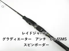 ぽ*ば様 グラディエーターアンチスピンボーダー レイドジャパン グラディエーターアンチ GA-65MS スピンボーダー