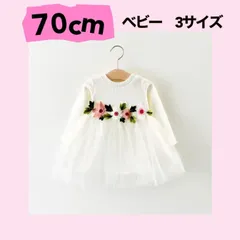 ☆ホワイト☆【70cm：花ワンピース】長袖  チュール ドレス  リブ素材 【大人気】 《別サイズ： 80cm 90cmも有》 赤ちゃん セレモニー 子供服 新生児 お宮参り お祝い 結婚式 プリンセス 女の子 100日祝い 入園式  新品   Baestar