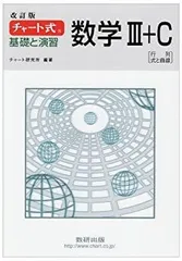 2025年最新】チャート式 数学3 cの人気アイテム - メルカリ