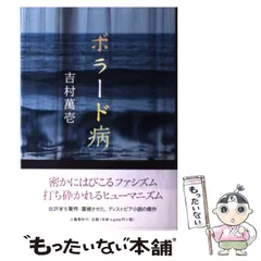 2025年最新】吉村_萬壱の人気アイテム - メルカリ