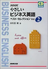 2023年最新】やさしいビジネス英語 NHKの人気アイテム - メルカリ