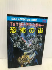 トンネルズ&トロールズでTRPGをあそんでみる本 Amazon.co.jp: トンネルズ&トロールズでTRPGをあそんでみる本