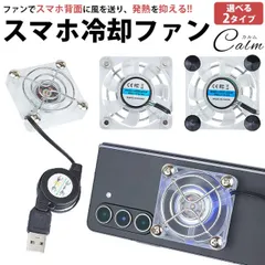 スマホ 冷却ファン USB給電 静音 磁石 吸盤 巻取り式 USBケーブル 小型 軽量 冷却グッズ
