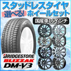 2023年最新】215/70r16 dm-v3の人気アイテム - メルカリ