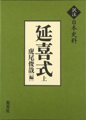 改訂 史料柳生新陰流 上巻 下巻 二冊セット 今村嘉雄 著 新人物往来社