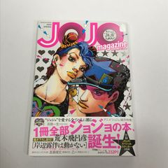 【中古】JOJO magazine ジョジョマガジン 付録未開封 【城東4-0706-5】