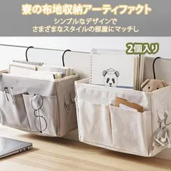 【2個入り】ベッドサイド 収納 ベッドサイドポケット 壁掛け収納式 入院 便利グッズ 小物整理ラック 吊り下げラック 掛けられる 収納 省スペース 頑丈 オフィス 寝室 リビング 家庭用品 学生寮のサムネイル