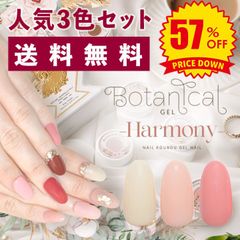 ボタニカルHarmony人気３色セット【2】【3】【6】