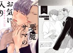 후타바사 마지널 코믹스 유모토 치코 악마 사마가 좋아하는 코미코미 한정 4P 리플릿 첨부