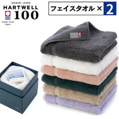 新品 2枚セット 今治タオル フェイスタオル 34×80cm ハートウェル 100 HYAKU（ひゃく） ギフトパッケージ付き 日本製 ギフト かわいい プレゼント 母の日 父の日 男性 女性 新生活 内祝い 出産祝い 結婚祝い 敬老の日 おしゃれ