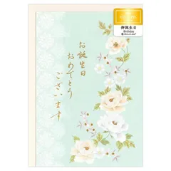 【ネコポスゆうパケット】 バースデーカード 二つ折りカード 花笑み 薄浅葱 3196303 中紙付 エヌビー社 NB Birthday Card グリーティングカード お誕生お祝い