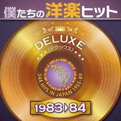 2025年最新】僕たちの洋楽ヒットデラックスの人気アイテム