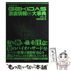 2023年最新】GEKIDAS激裏情報@大事典の人気アイテム - メルカリ