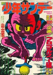 週刊少年サンデー増刊 春休みゆかい号 1965年（昭和40年） 古書 ］週刊少年サンデー 1965年（昭和40年1月24日）5号』 販売