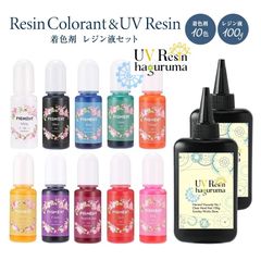 レジン 12点セット レジン着色剤 10色 10ml レジン液 大容量100ｇ2本 レジンセット レジンキット 低刺激性 無臭 黄変なし