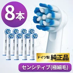Braun Oral-B 純正 ブラウン オーラルB やわらか極細毛 ブラシ SENSITIVE CLEAN 極細毛 替えブラシ オーラルビー oralb 交換ブラシ 交換歯ブラシ EB60 替ブラシ スペア センシティブクリーン 正規品 8本セット