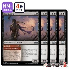 【WOE】無感情の売剣4枚セット[JP][多色]