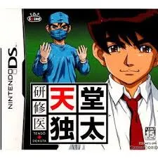 DS-研修医 天堂 独太