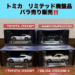 トミカイイノ特注NO.4トヨタクラウンパトロールカー3台セット(警視庁