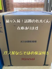 生活家電 衣類乾燥機 2023年最新】乾太くん 台の人気アイテム - メルカリ