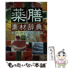 2024年最新】薬膳素材辞典の人気アイテム - メルカリ