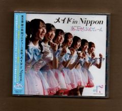 ■あっとせぶんてぃーん メイド in Nippon(Type-A) 新古品未開封 mgyy-996