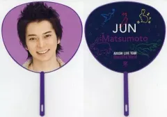 【中古】うちわ(男性) 松本潤(嵐) ミニうちわ 「ARASHI LIVE TOUR Beautiful World」
