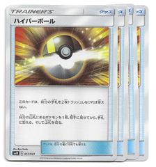 ハイパーボール sm ポケカ ポケモンカード トレーナーズカード グッズ 汎用カード【4枚セット】