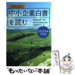 2024年最新】中小企業白書の人気アイテム - メルカリ