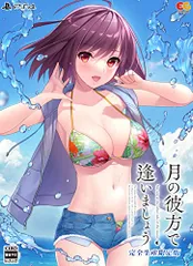 月の彼方で逢いましょう 完全生産限定版 - PS4)【特典】灯華特製アクリルフィギュア、ドラマCD「Dear Bitte