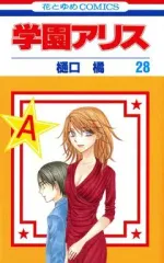 2026年最新】樋口橘 学園アリス完結記念本の人気アイテム - メルカリ