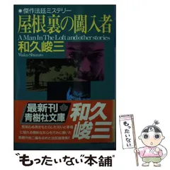 【中古】 ものぐさ人間法廷学/文藝春秋/和久峻三 ものぐさ人間法廷学』和久峻三 | 単行本 - 文藝春秋