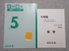 2024年最新】四谷大塚 冬期講習の人気アイテム - メルカリ