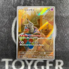 ポケカ　ミミッキュ　AR版1枚のサムネイル