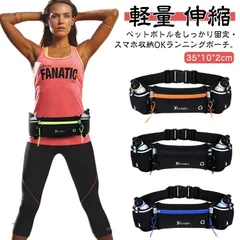 送料無料 ランニングポーチ ウエストポーチ 揺れない ランニングバッグ ジョギングポーチ 防水 ボトルポーチ ペットボトル メンズ レディース アウトドア 旅行 スマホ 水筒収納 スポーツ ウォーキン#lan5913